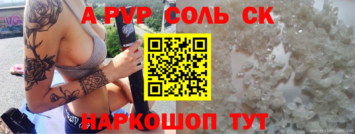 APVP Соль Аргун