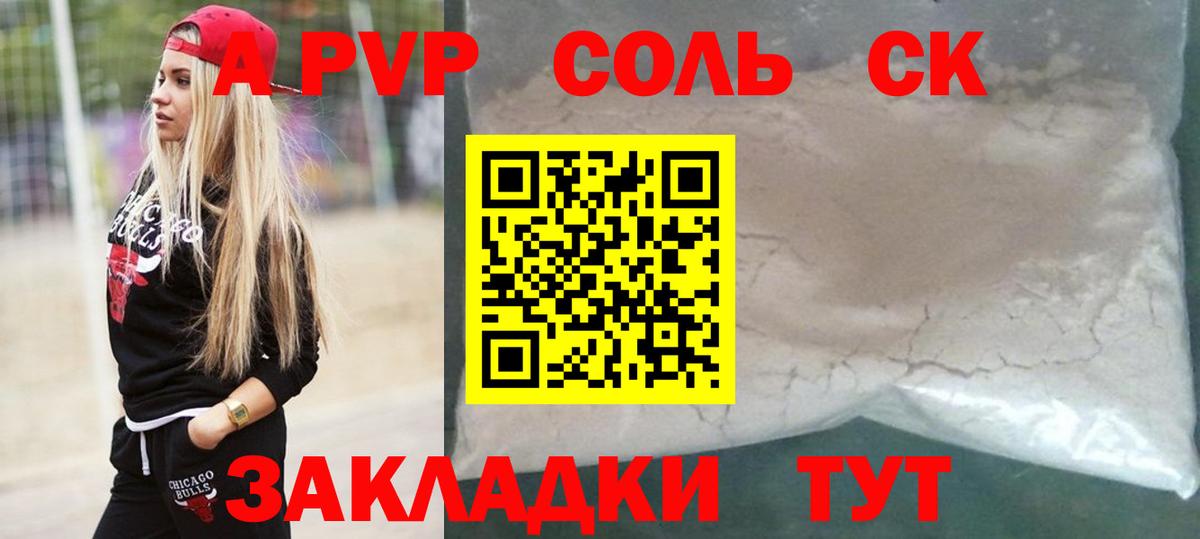 Аргун  где купить наркоту  A-PVP  Вход с VPN  A-PVP Соль  Alpha PVP Соль 