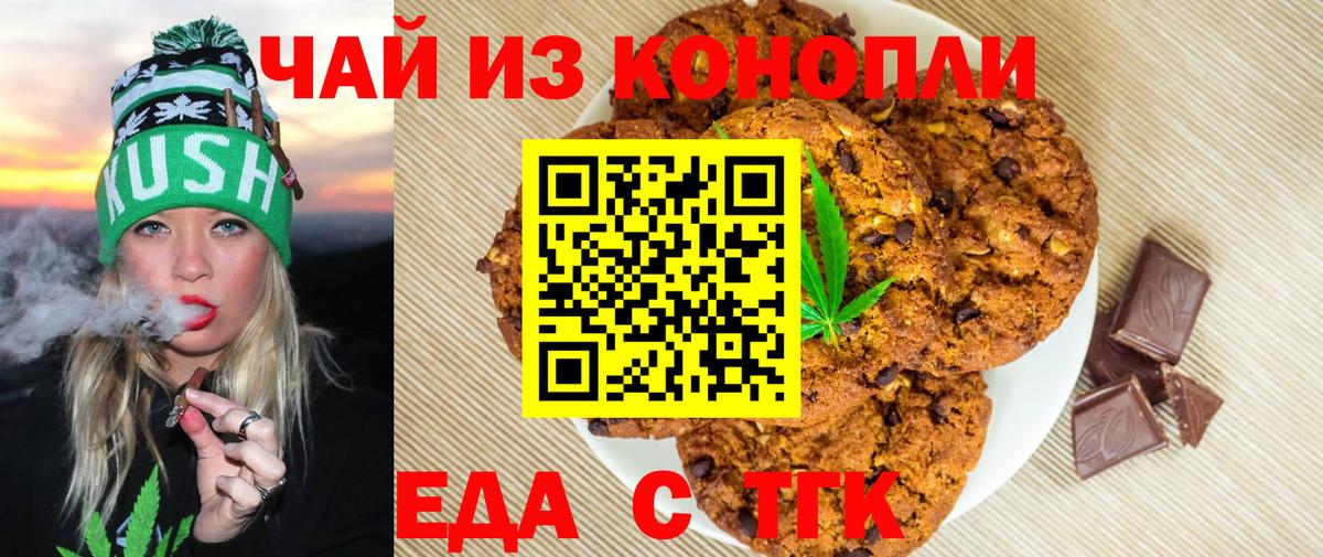 Еда ТГК конопля Аргун