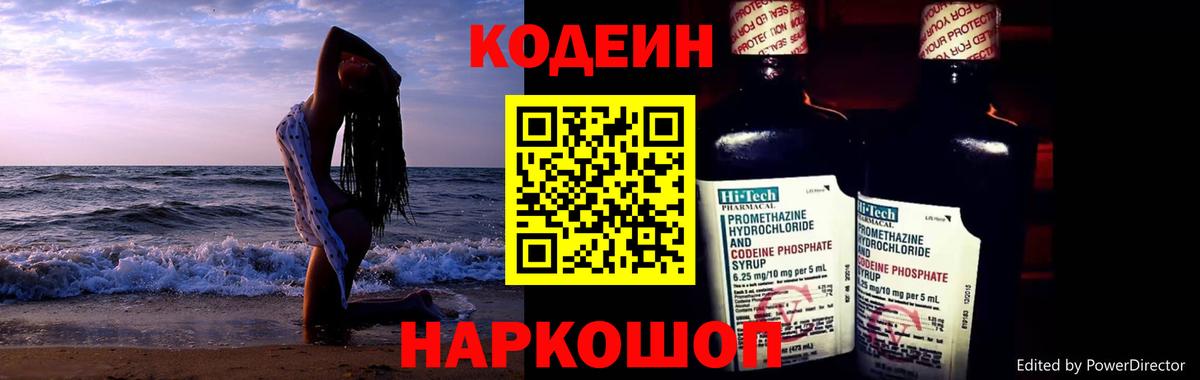 Кодеин напиток Lean (лин)  Кодеин напиток Lean (лин)  Аргун  Вход с VPN 