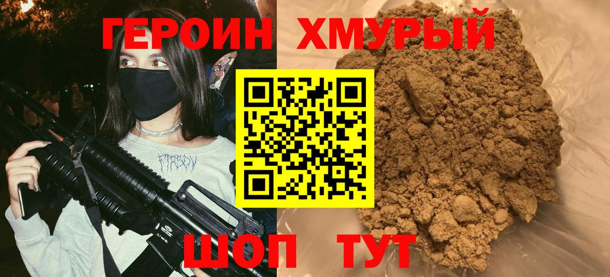 Героин герыч Аргун
