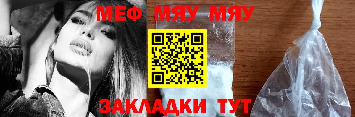 Мефедрон кристаллы  МЯУ-МЯУ  Аргун  МЯУ-МЯУ VHQ  Вход с VPN  МЕФ 